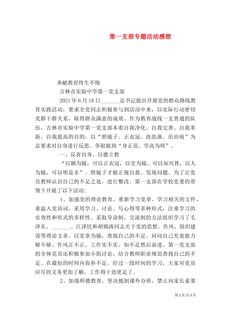 第一支部专题活动感想（一）_第1页