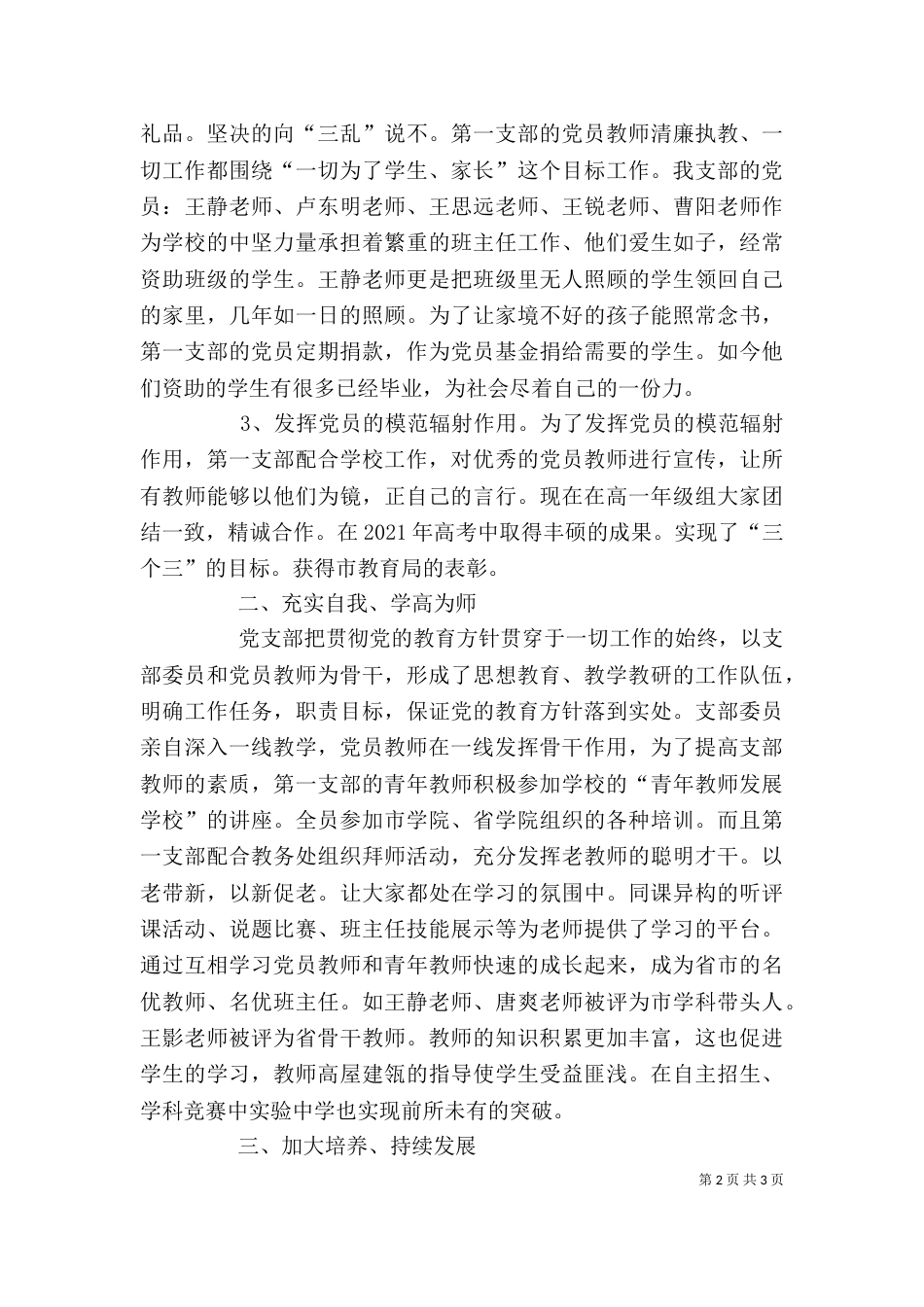 第一支部专题活动感想（一）_第2页
