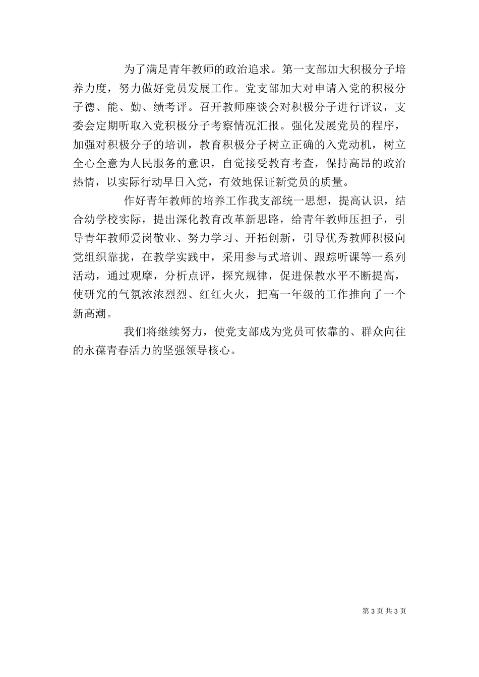 第一支部专题活动感想（一）_第3页