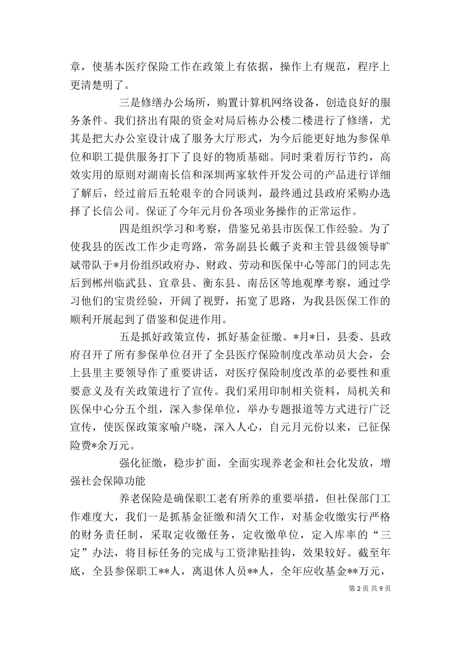 劳动局局长述职报告（二）_第2页