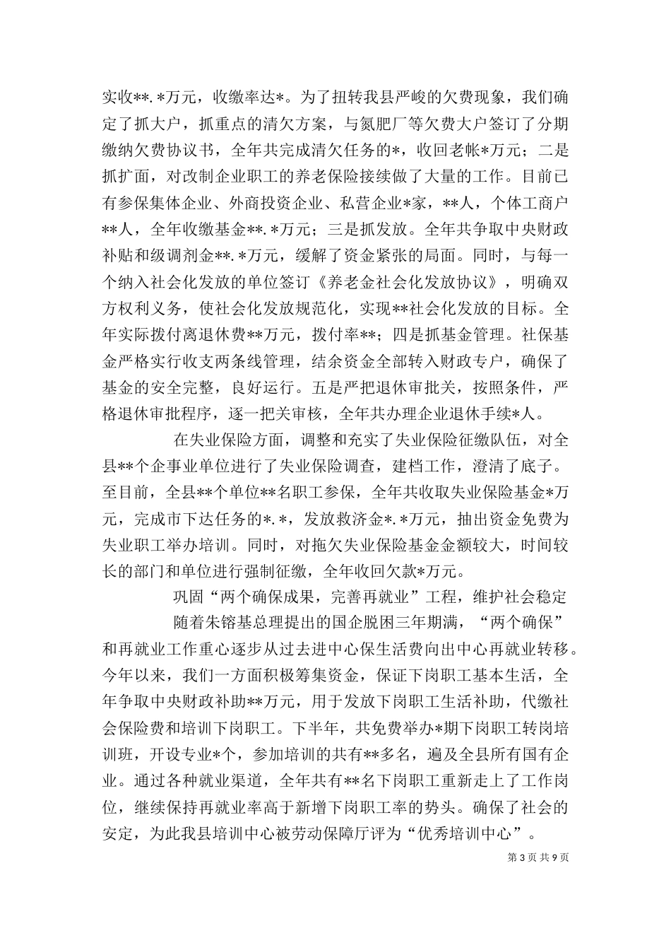 劳动局局长述职报告（二）_第3页