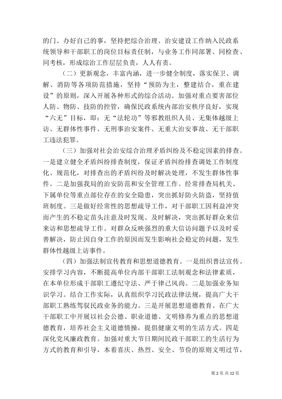 社会管理综合治理工作计划（一）_第2页