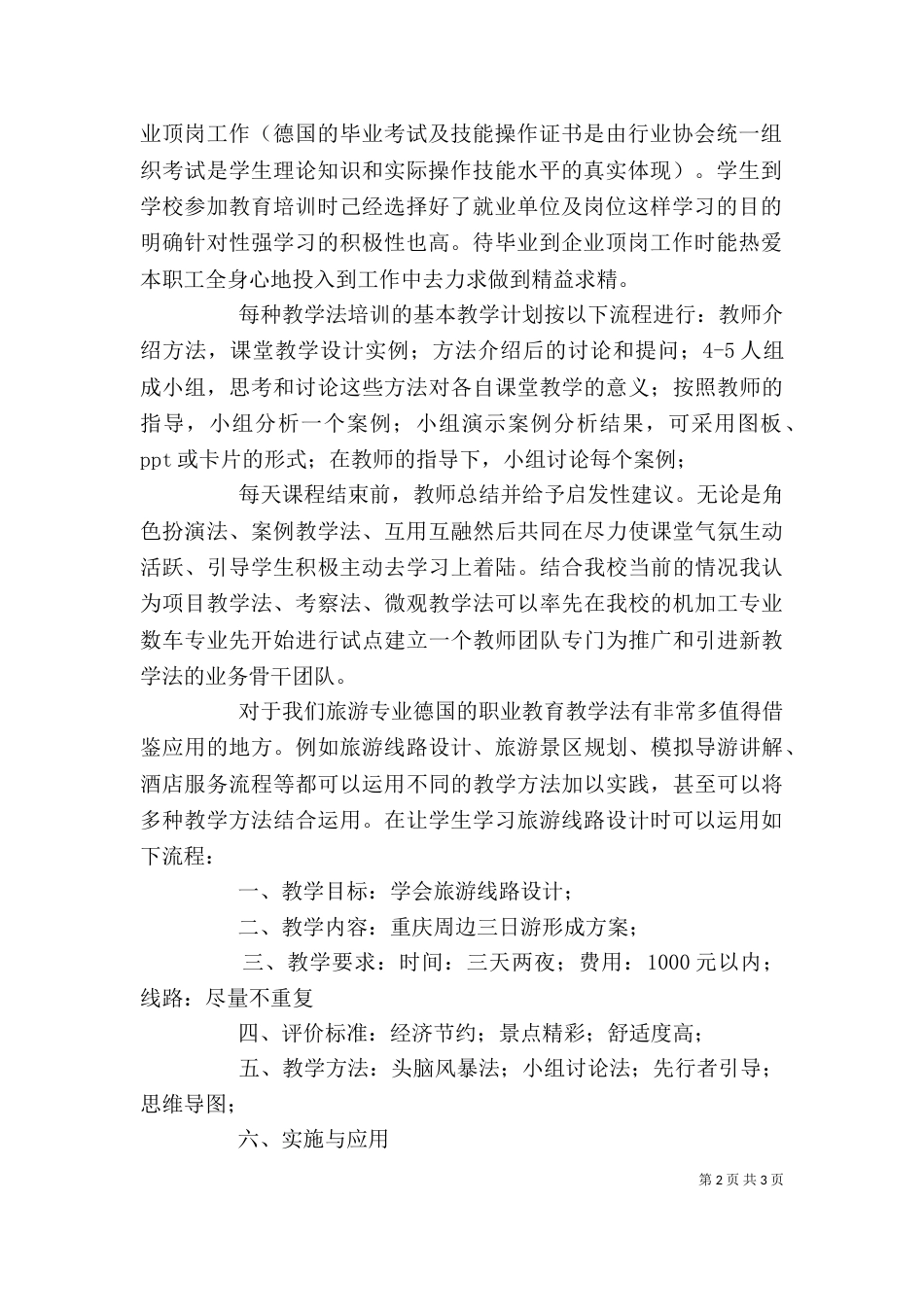 职业教育教学法学习心得（四）_第2页