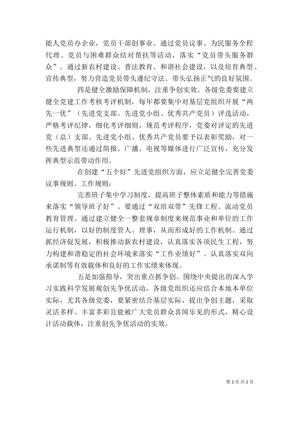学习创先争优活动心得体会_第2页