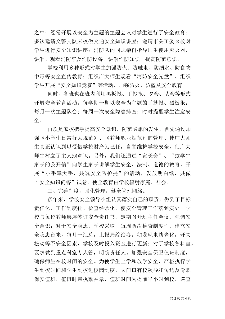 安全教育基地报告材料_第2页