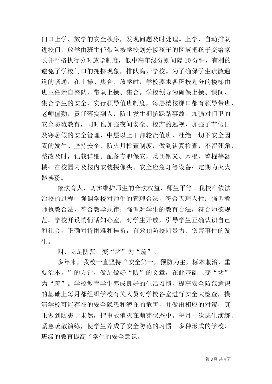 安全教育基地报告材料_第3页