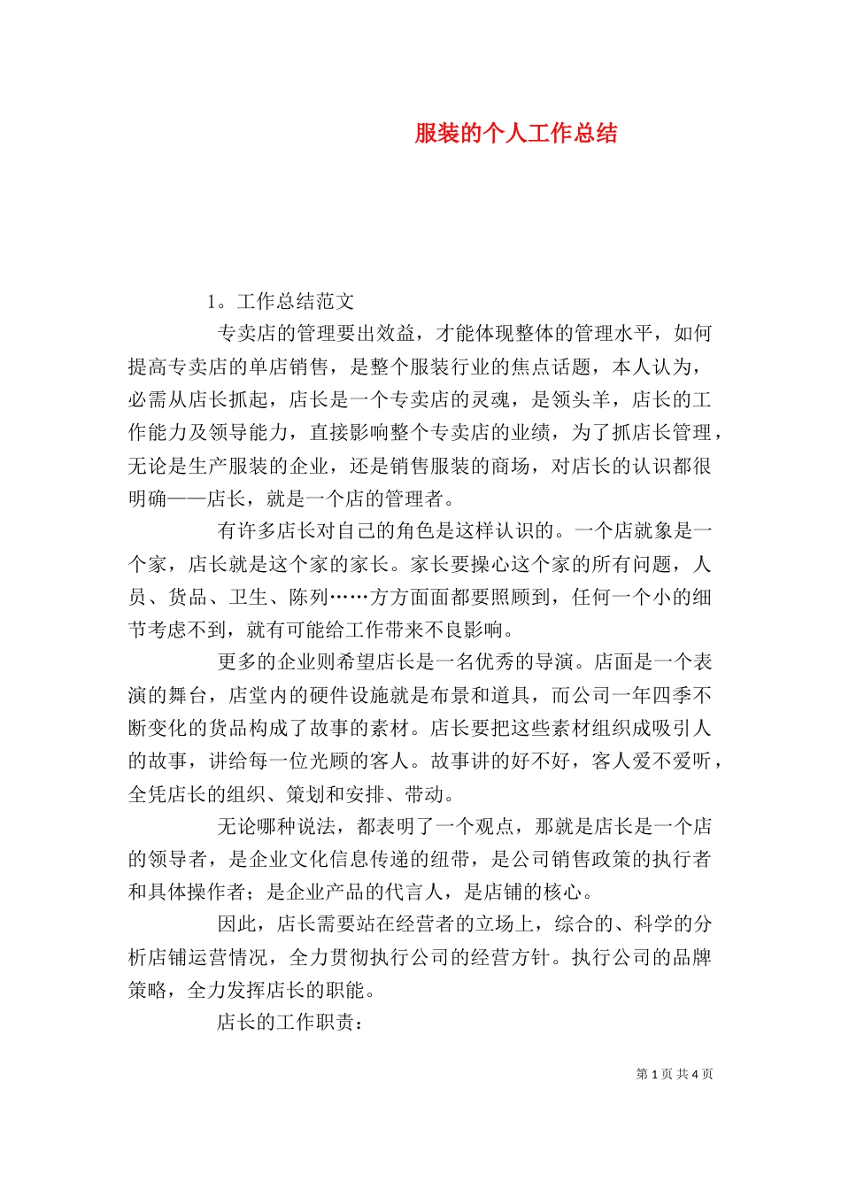 服装的个人工作总结_第1页