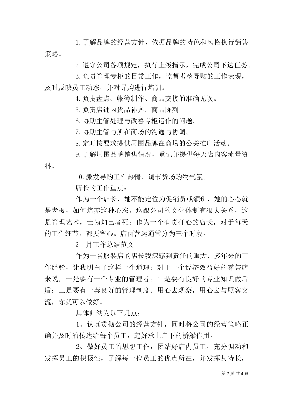服装的个人工作总结_第2页