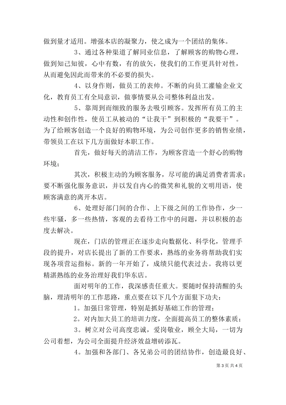 服装的个人工作总结_第3页