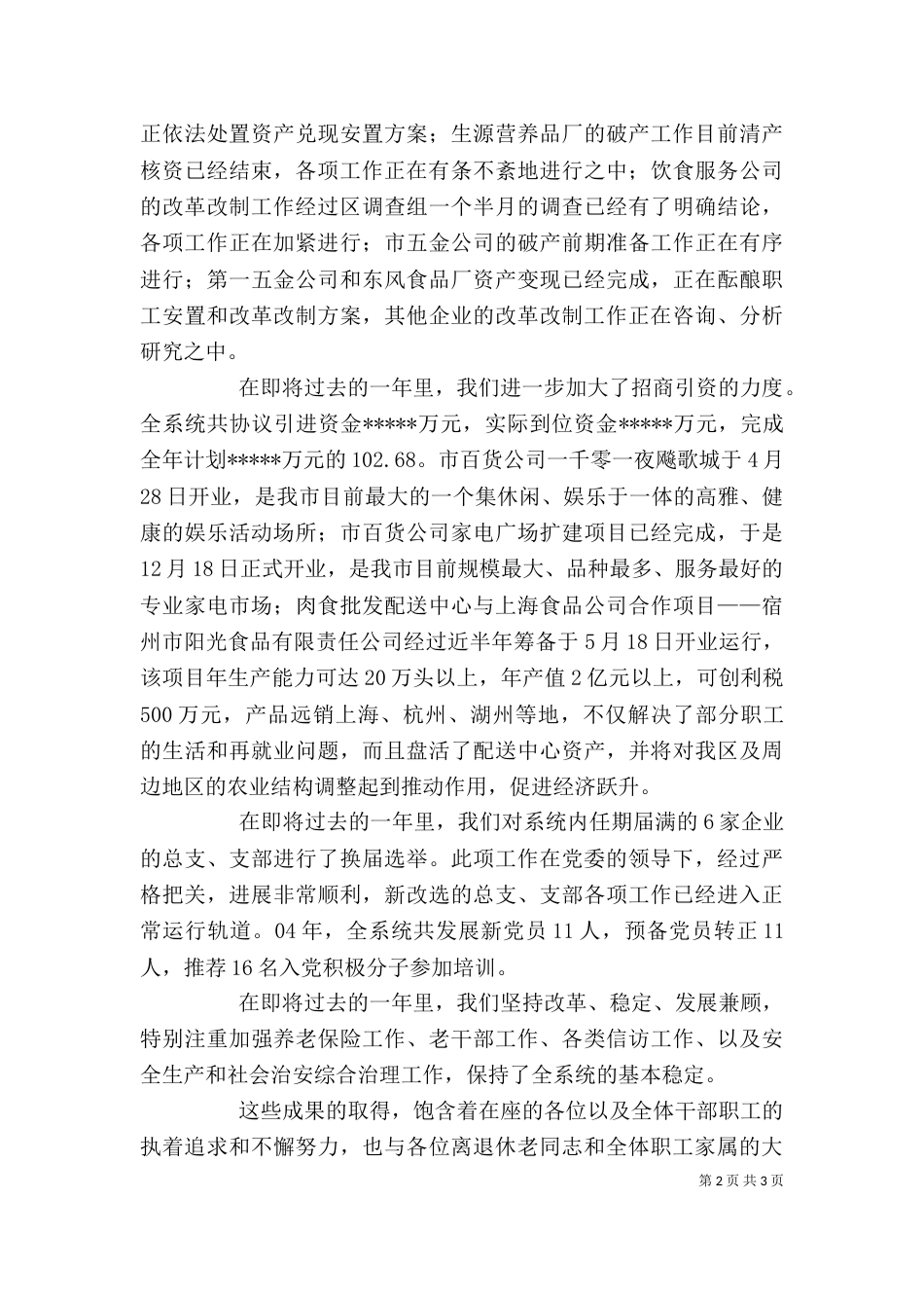 在商务系统辞旧迎新座谈会上的讲话（一）_第2页