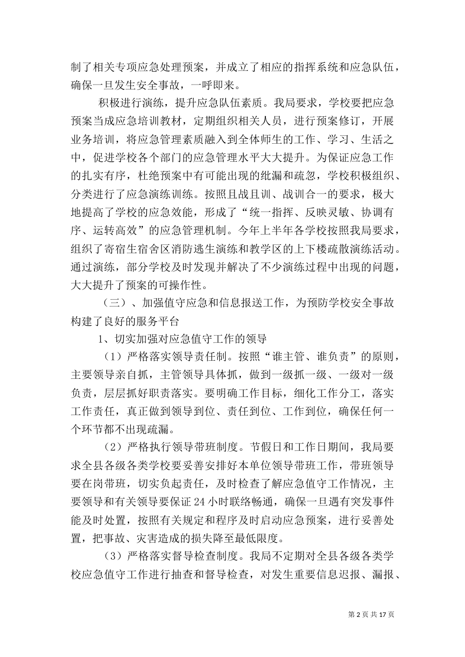 应急管理工作总结模板3篇_第2页