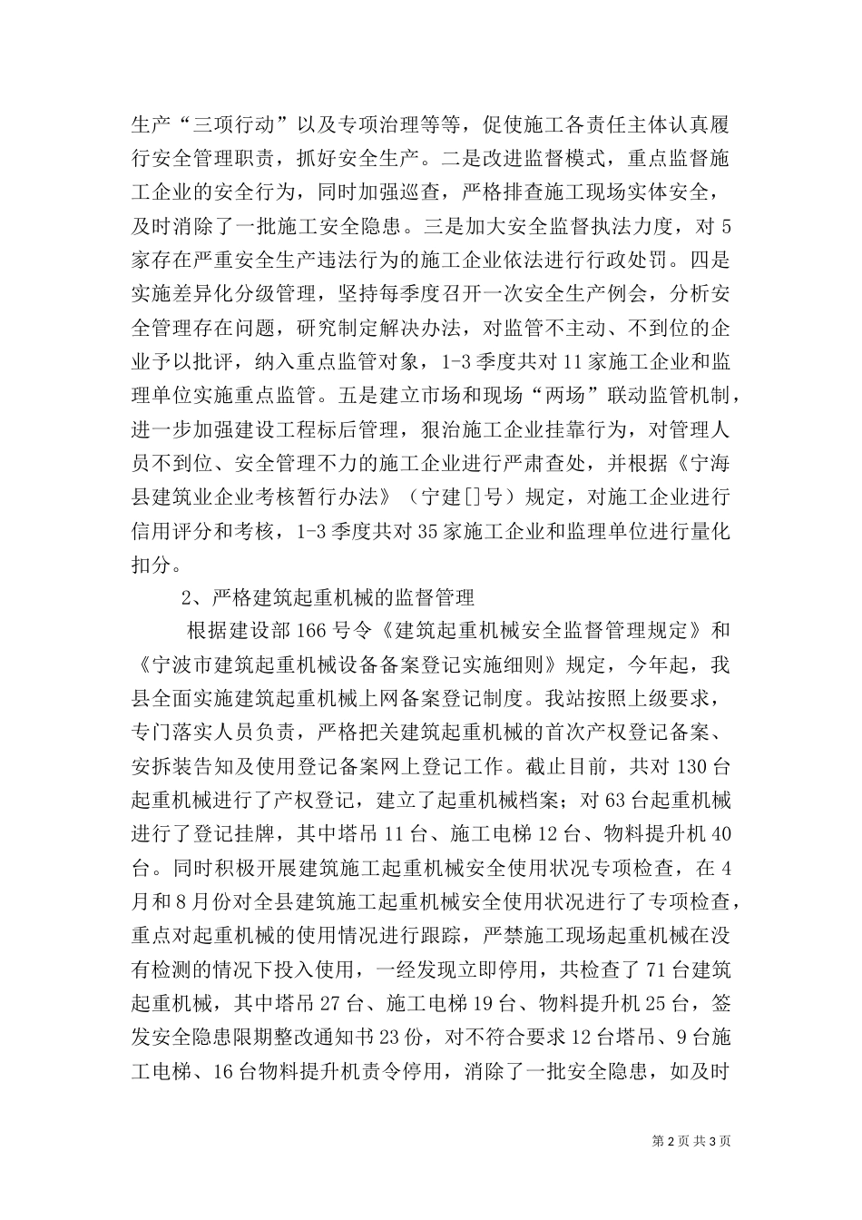 建筑施工安全生产工作总结（二）_第2页