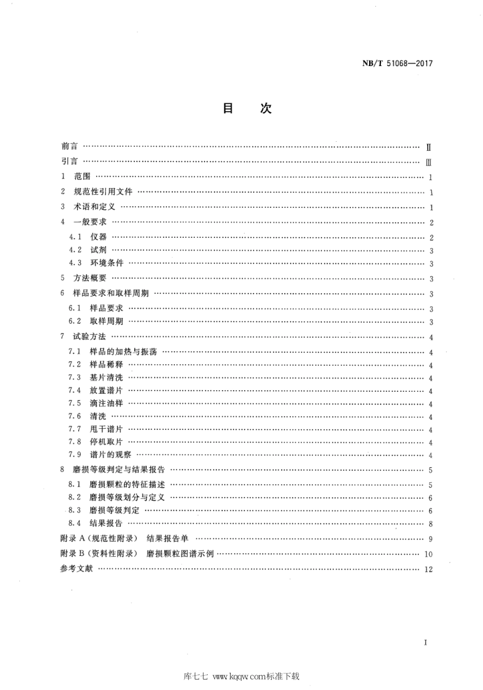 NB∕T 51068-2017 煤矿在用设备齿轮油铁谱分析方法 旋转式铁谱法_第2页