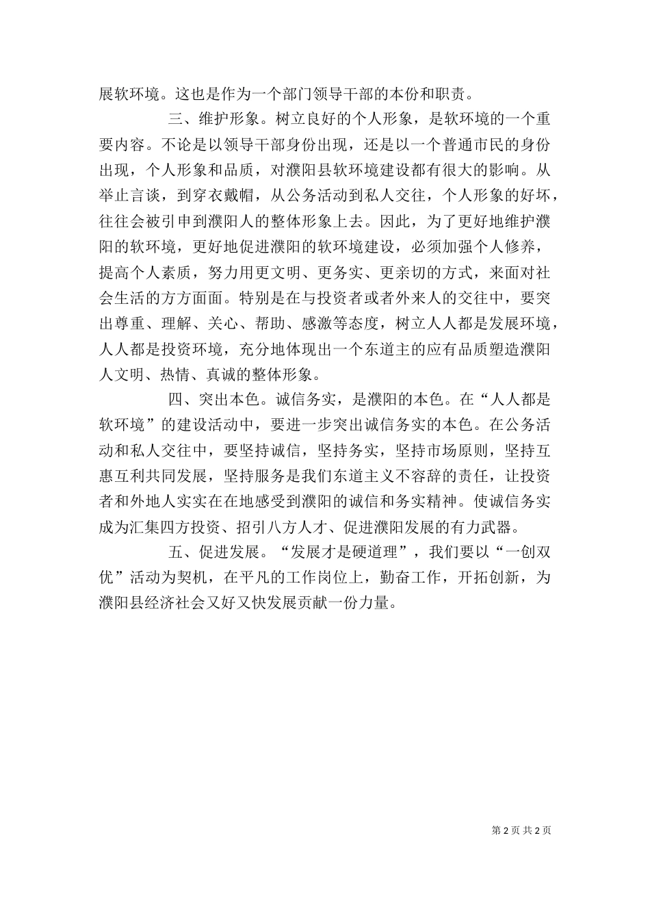 学习“一创双优”心得体会_第2页