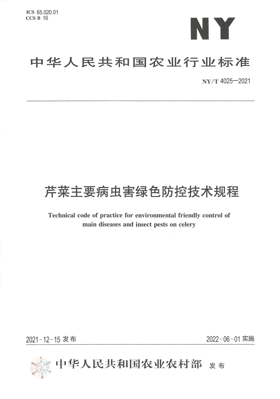 NY∕T 4025-2021 芹菜主要病虫害绿色防控技术规程_第1页