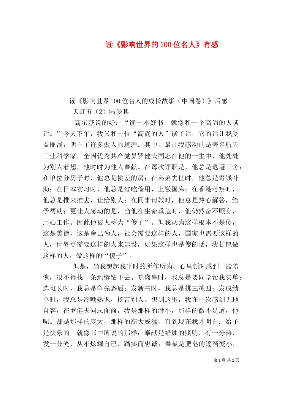 读《影响世界的100位名人》有感_第1页
