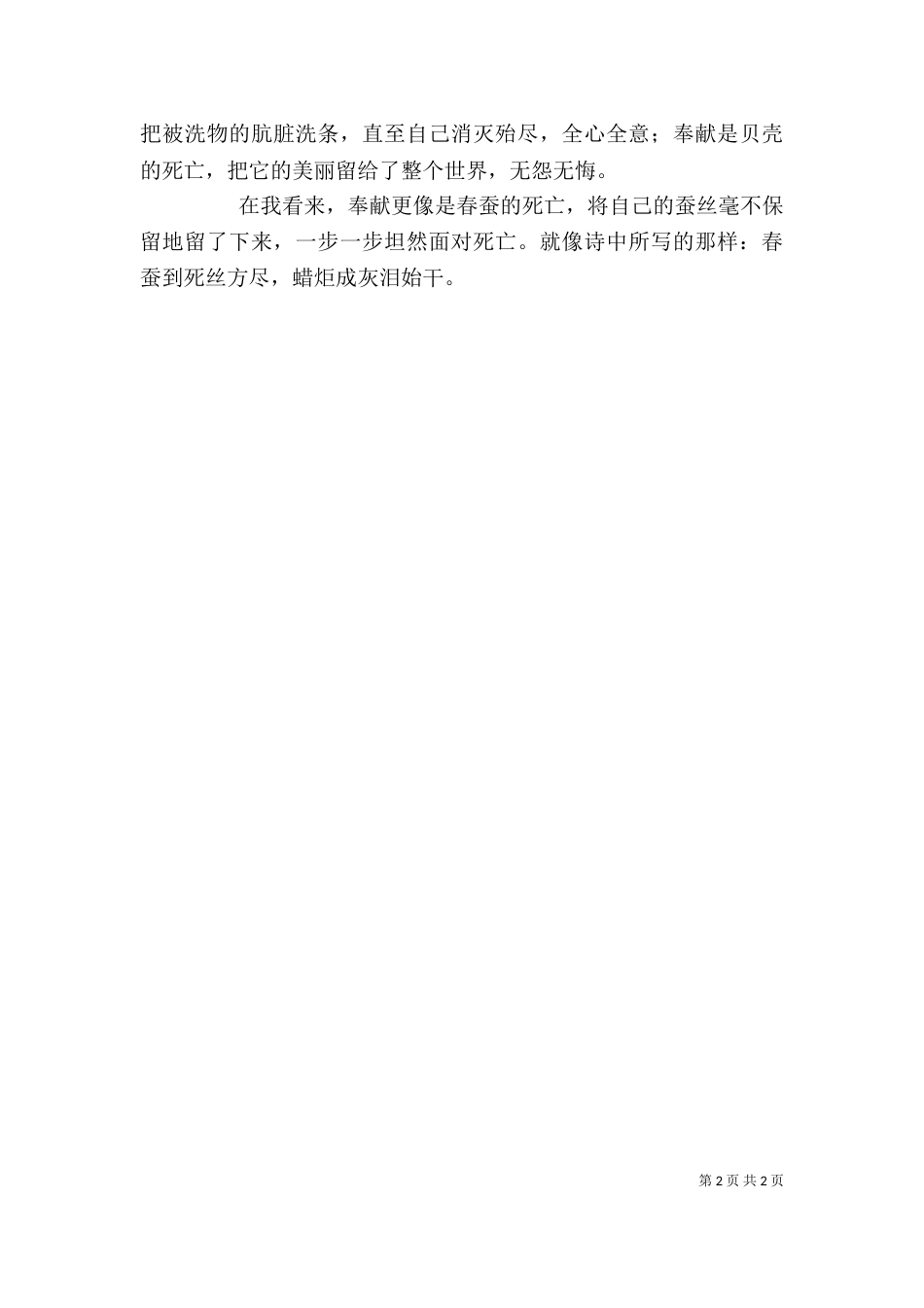 读《影响世界的100位名人》有感_第2页