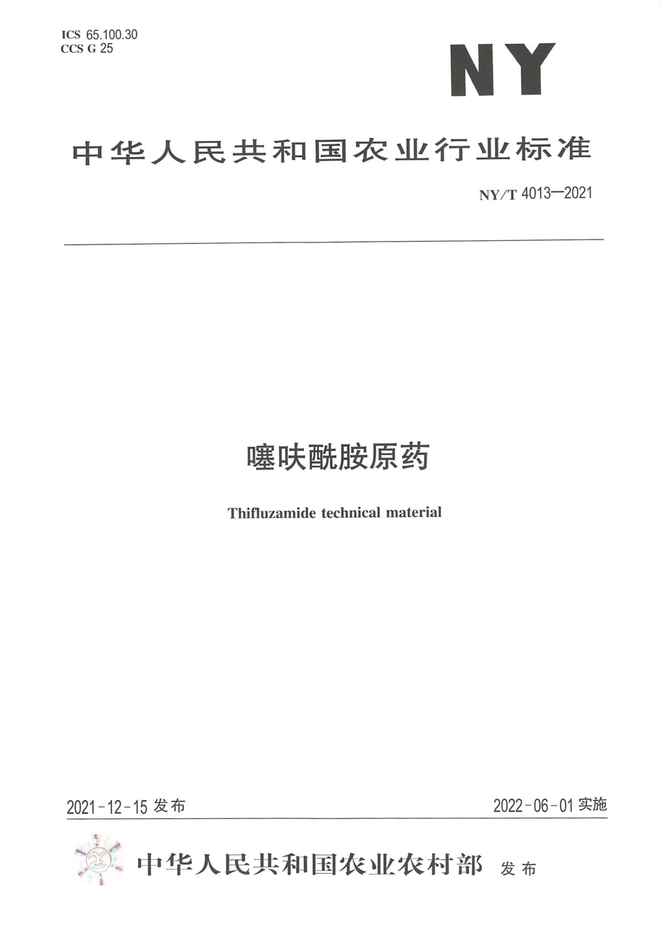 NY∕T 4013-2021 噻呋酰胺原药_第1页