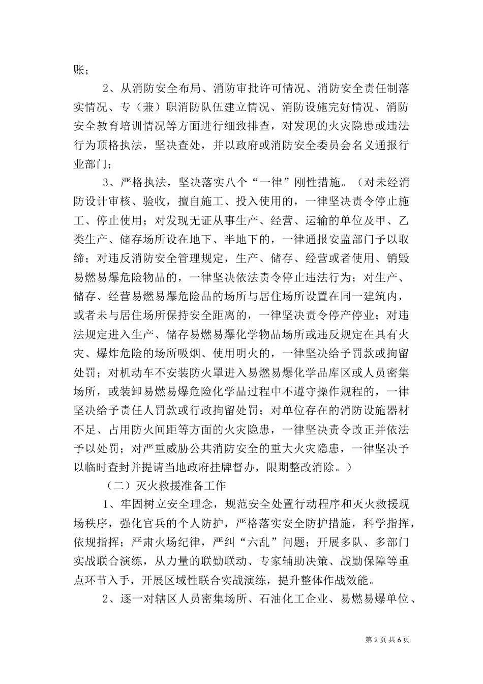 消防安全专项整治工作方案（一）_第2页