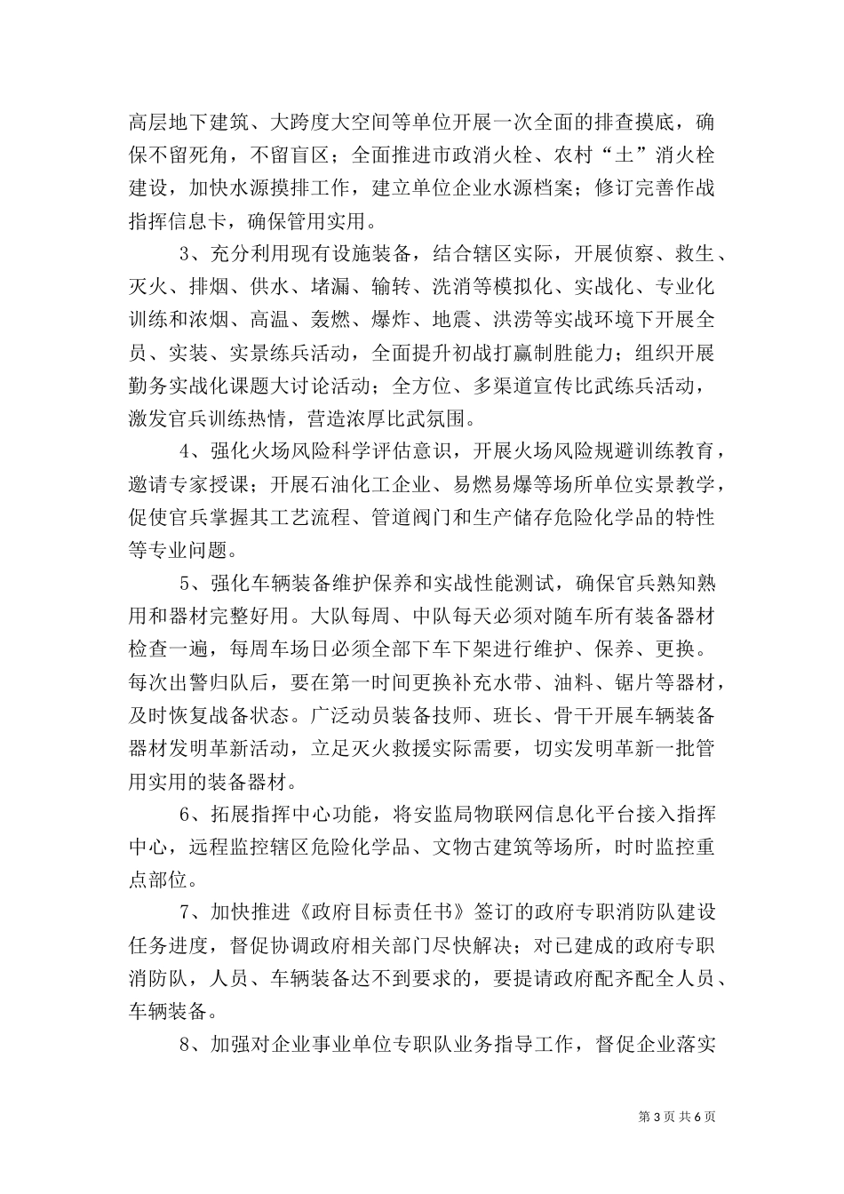 消防安全专项整治工作方案（一）_第3页