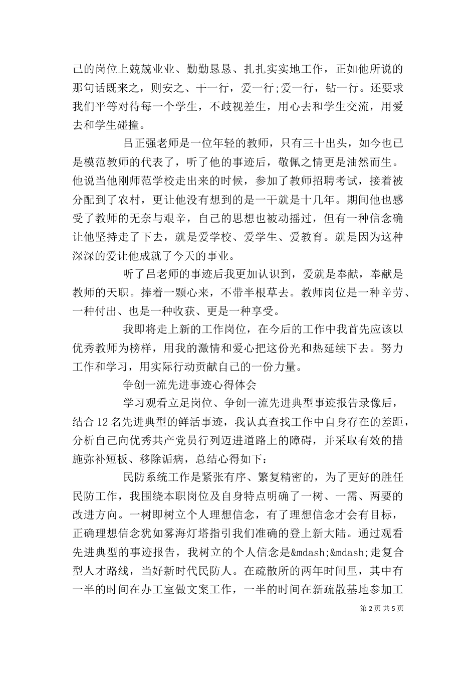 优秀先进事迹心得体会范文_第2页