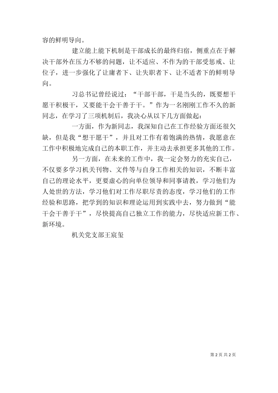 学习三项机制心得体会-杨星（三）_第2页
