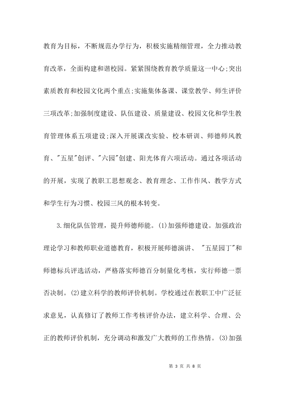 （精选）学校管理制度情况调研报告_第3页