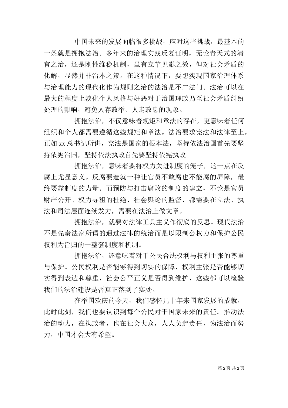 四中全会学习心得：拥抱法治_第2页