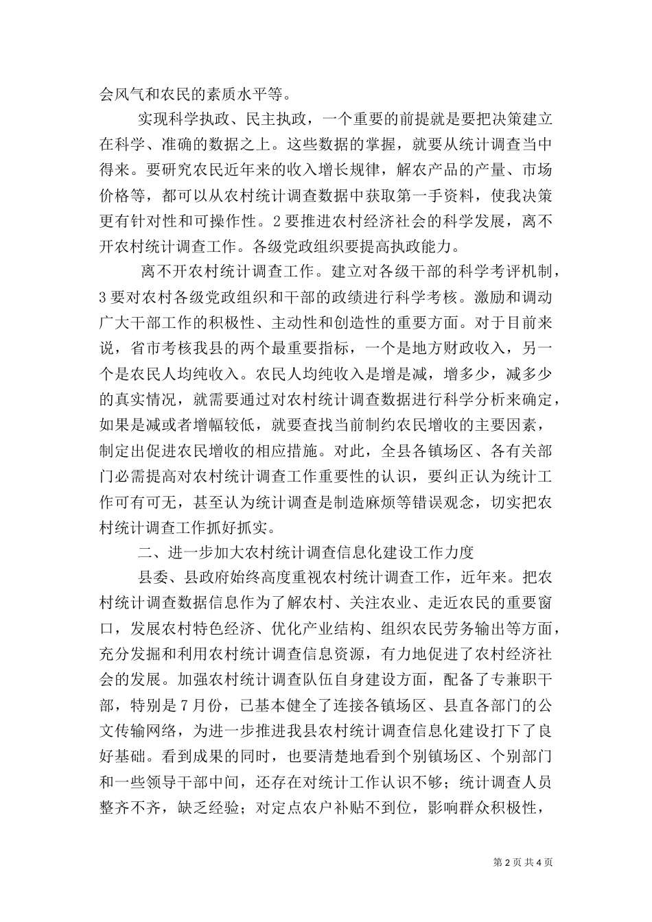 农村统计建设工作会发言_第2页