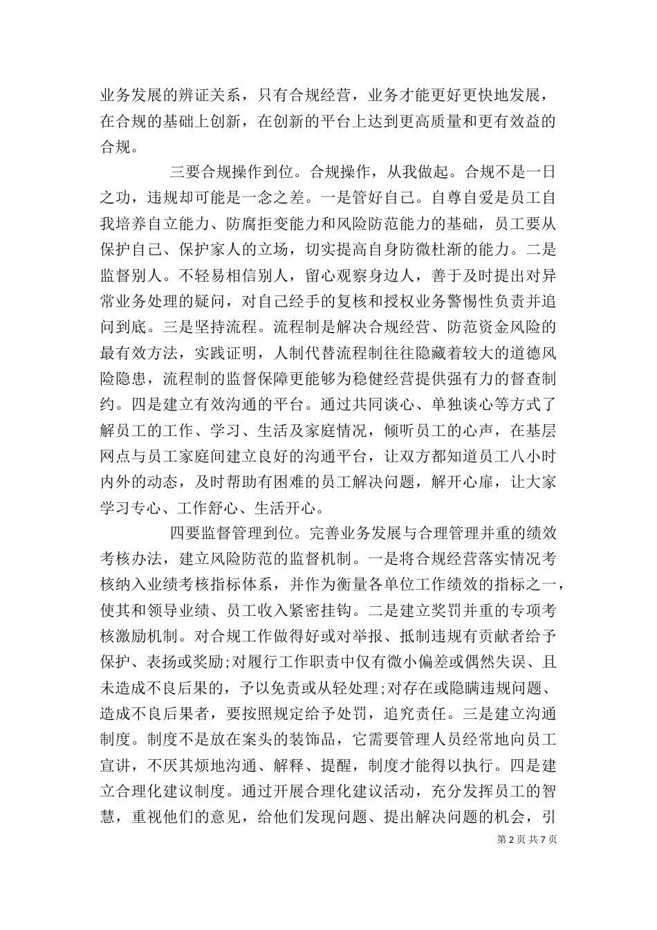 内控案防工作心得体会_第2页