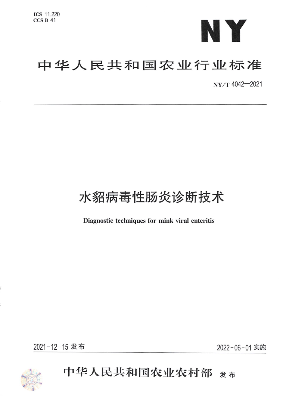 NY∕T 4042-2021 水貂病毒性肠炎诊断技术_第1页