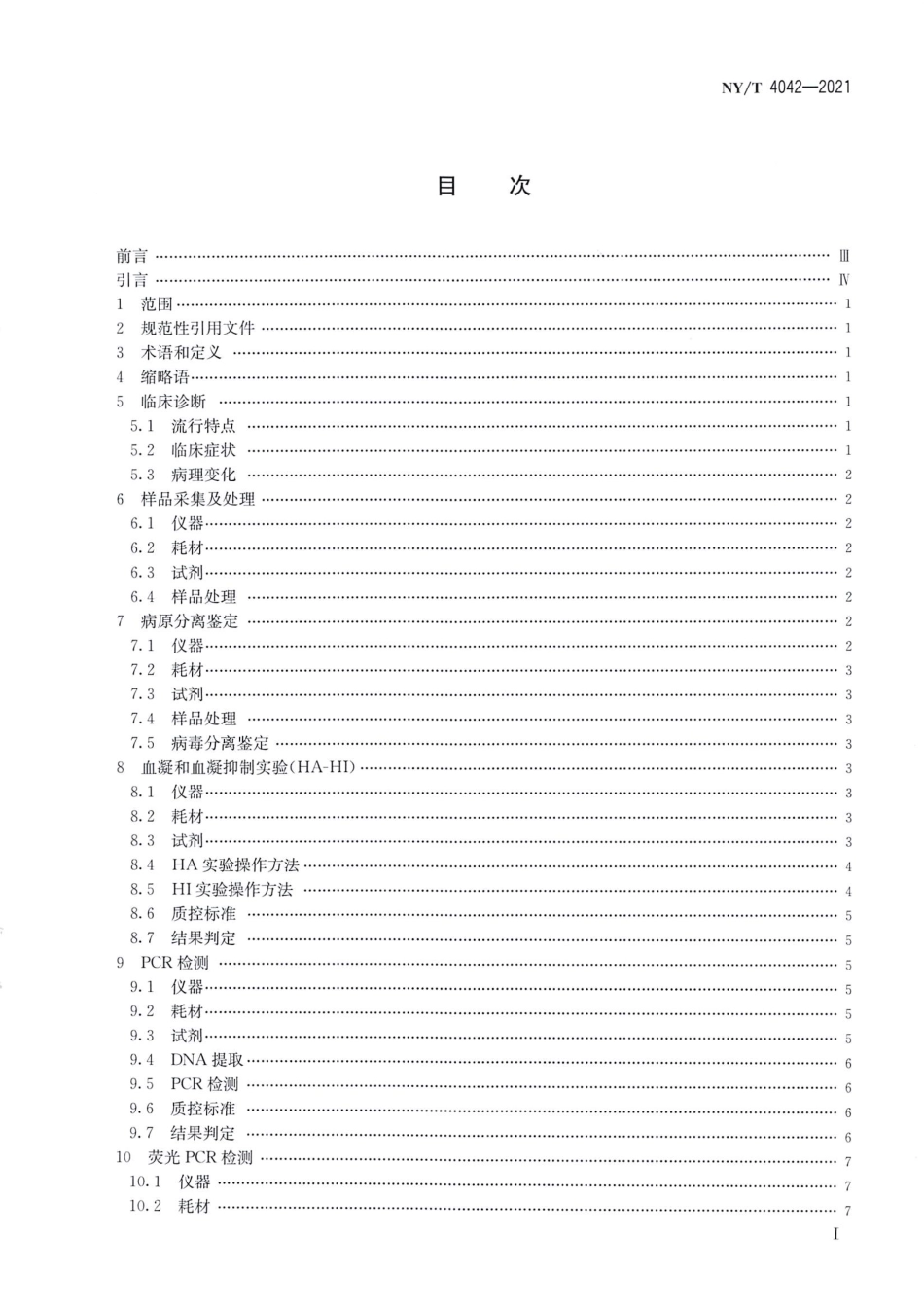 NY∕T 4042-2021 水貂病毒性肠炎诊断技术_第2页