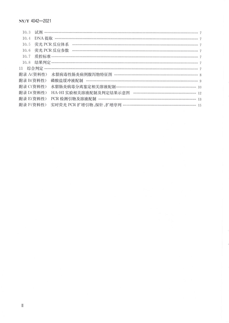 NY∕T 4042-2021 水貂病毒性肠炎诊断技术_第3页