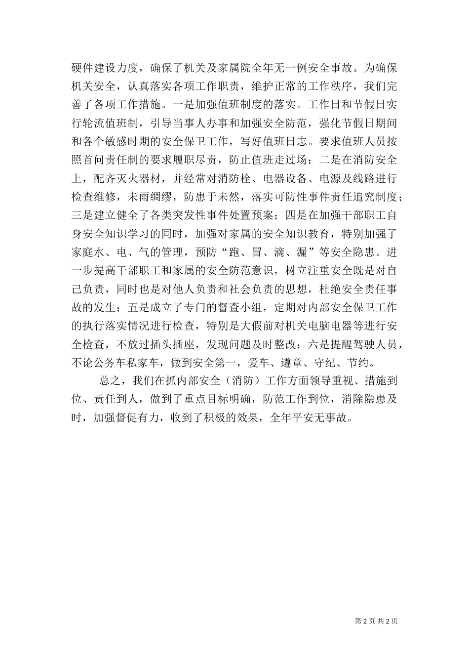 安全生产（消防）工作汇报_第2页