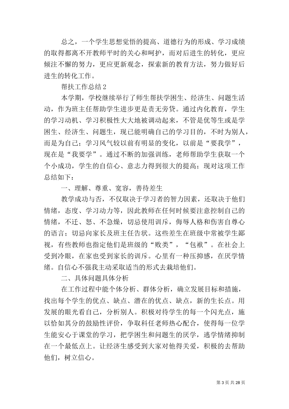 帮扶工作总结（一）_第3页