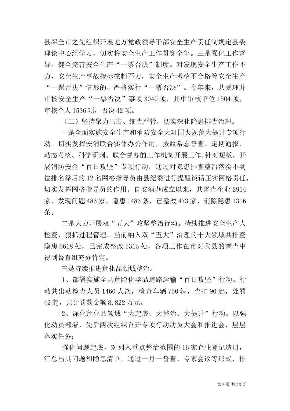 安全生产工作年度总结五篇_第3页