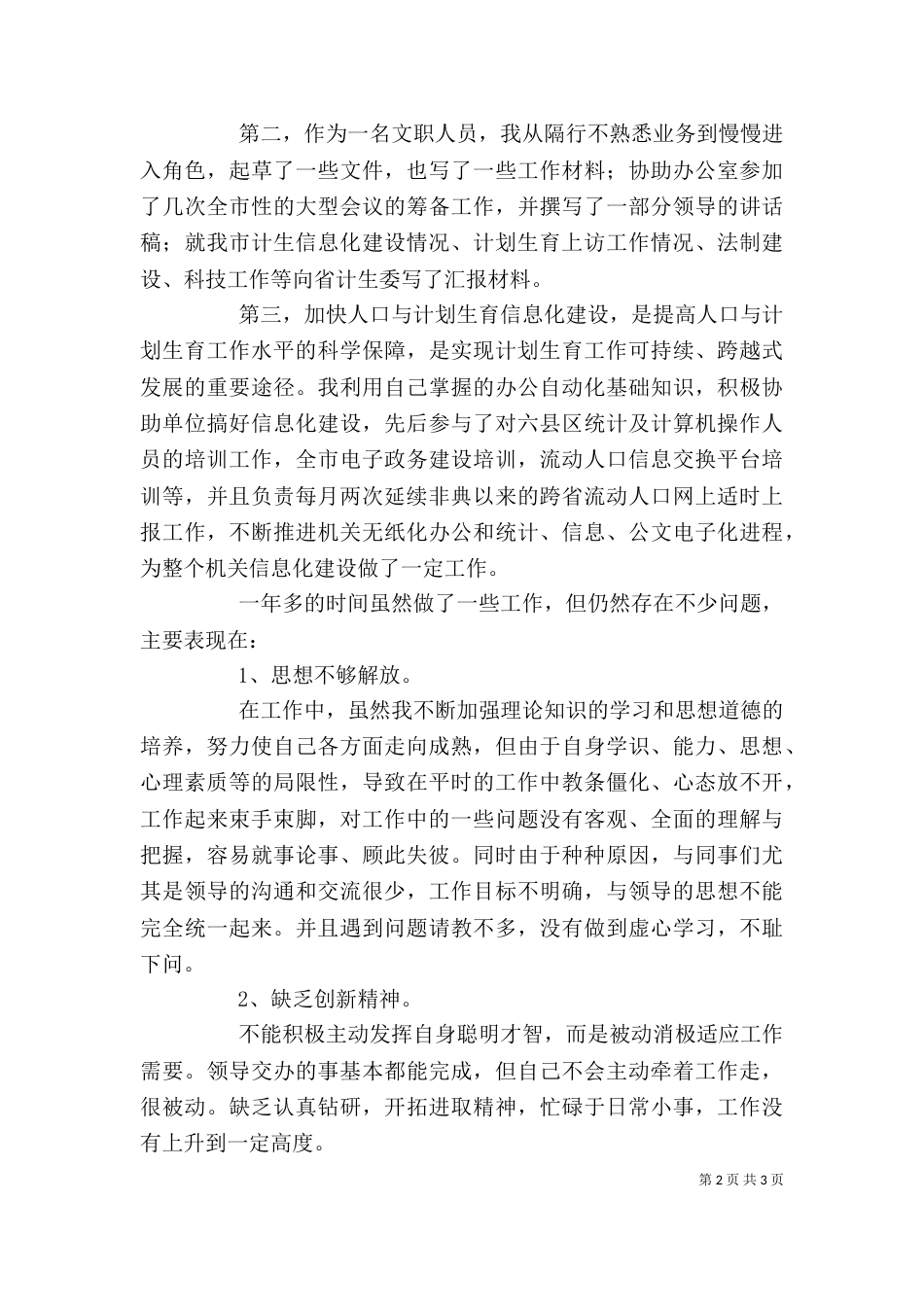 计生委文职人员个人工作总结（十）_第2页