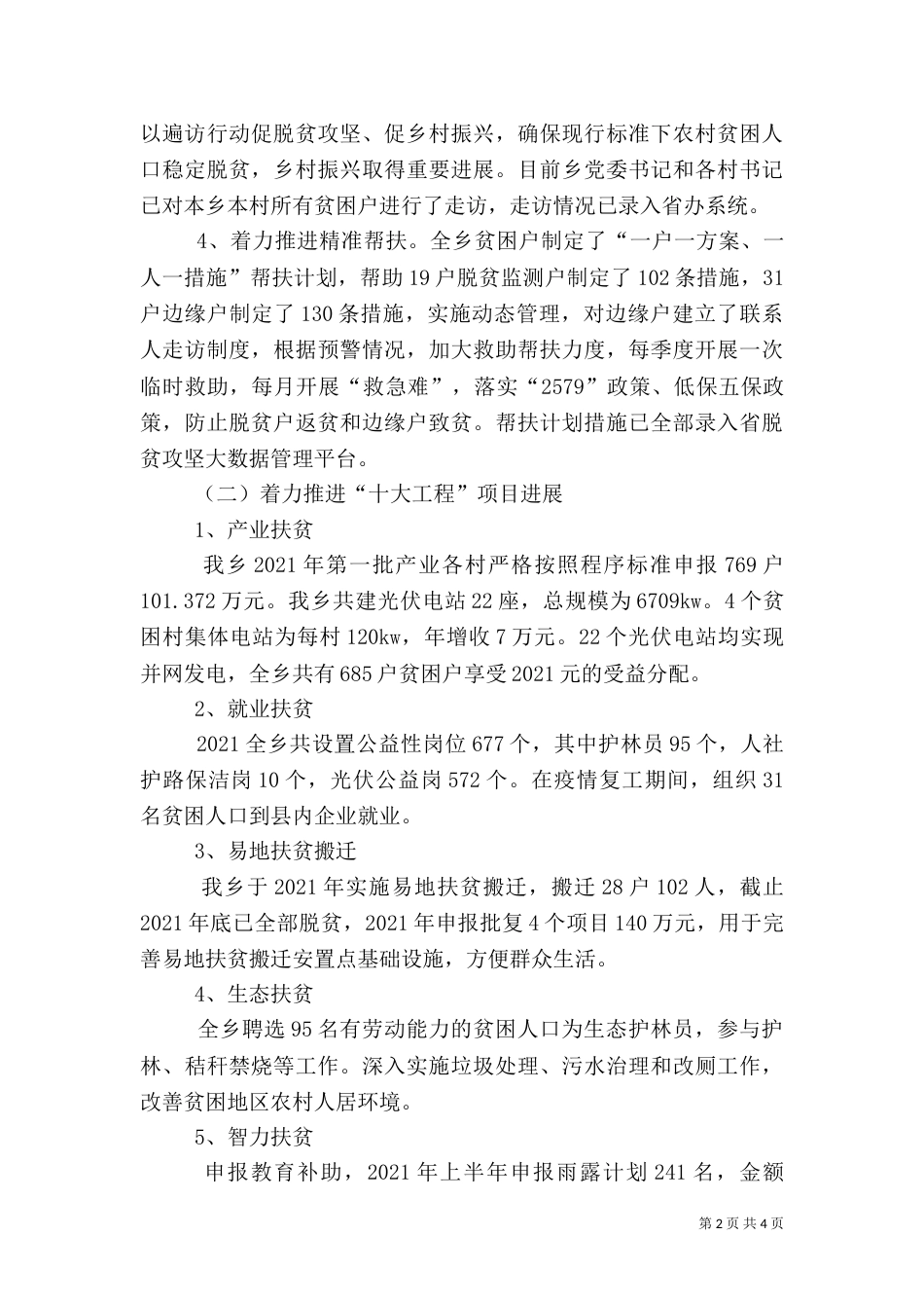 某乡2021年脱贫攻坚上半年总结_第2页