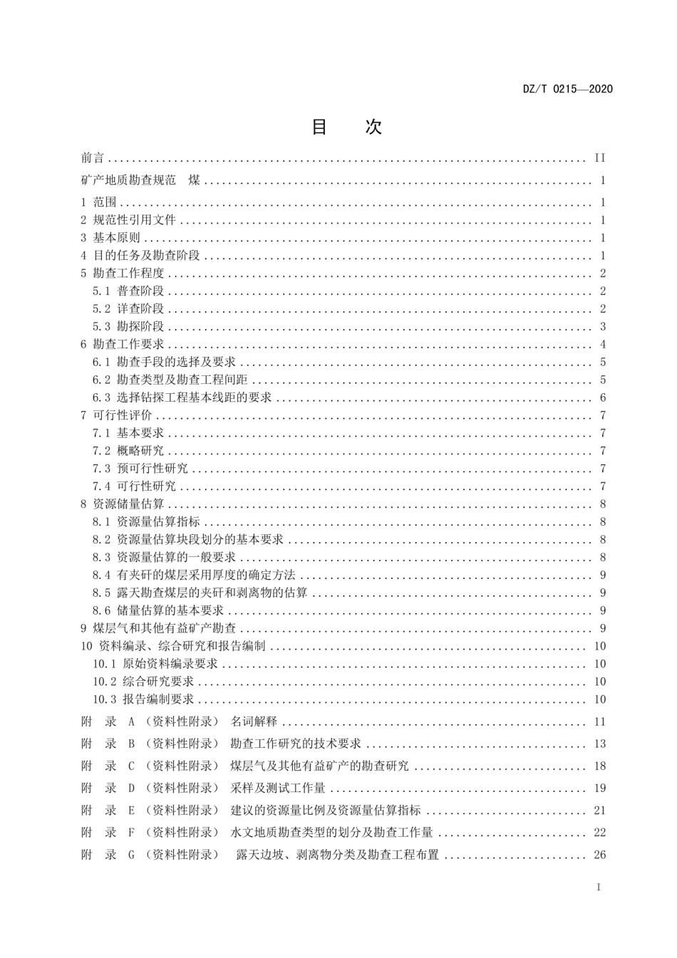 DZ∕T 0215-2020 矿产地质勘查规范 煤_第3页