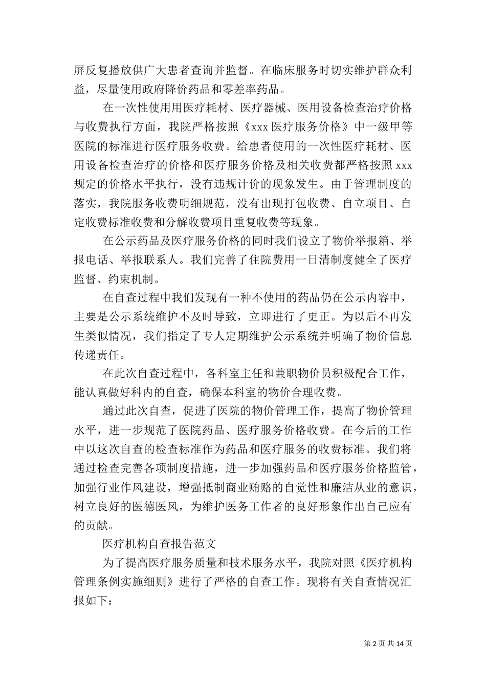 医疗自查报告3篇_第2页