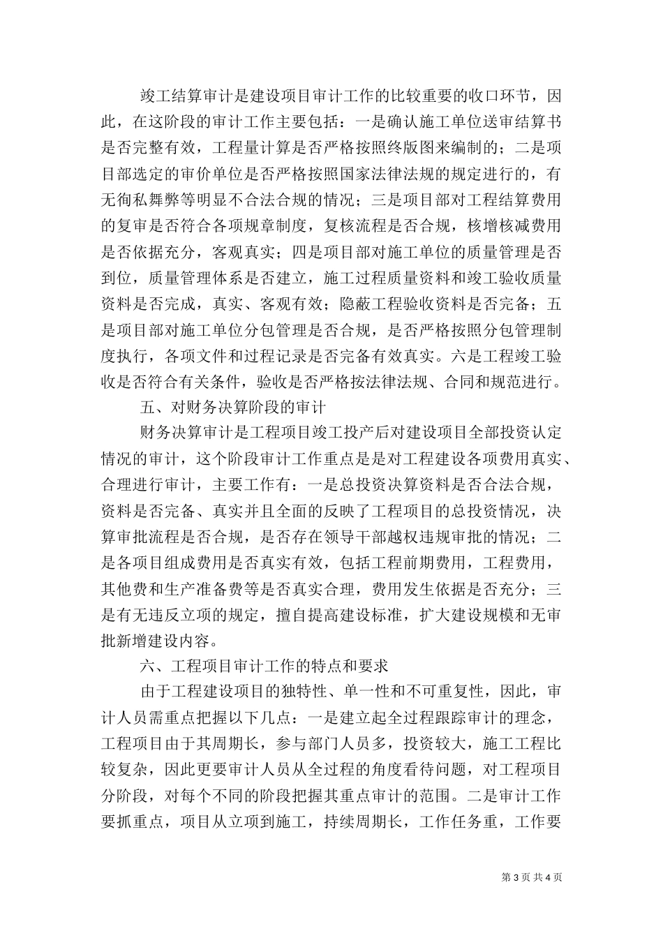 建设项目工程质量审计的方法_第3页