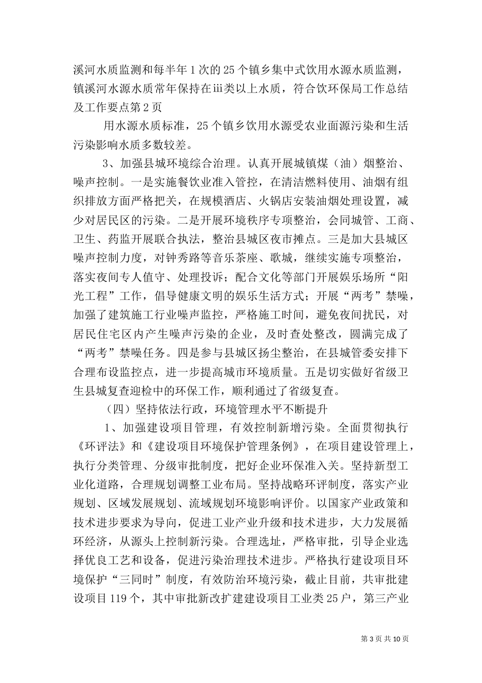 环保局工作总结及工作要点_第3页