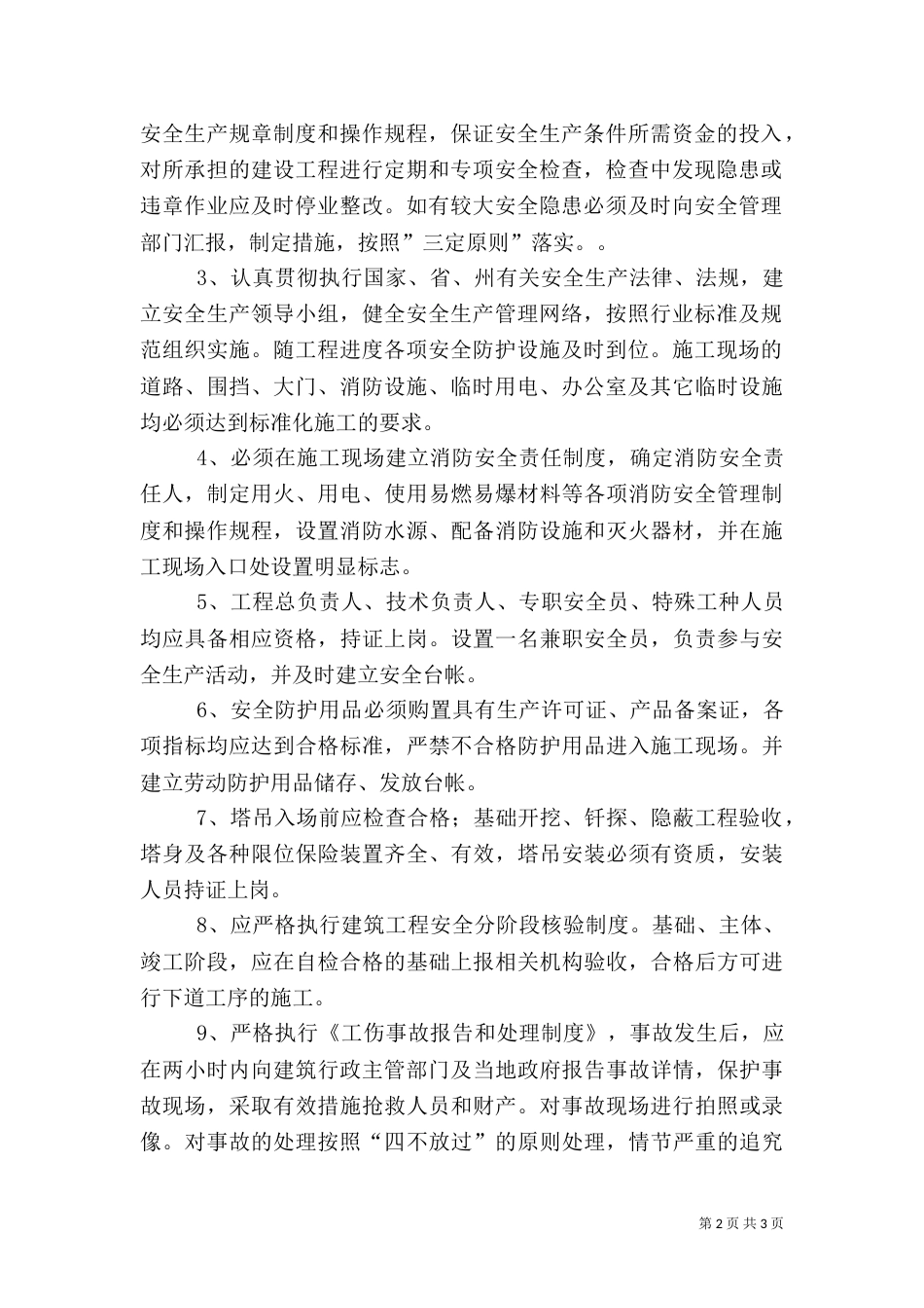 建筑施工安全生产责任书（八）_第2页