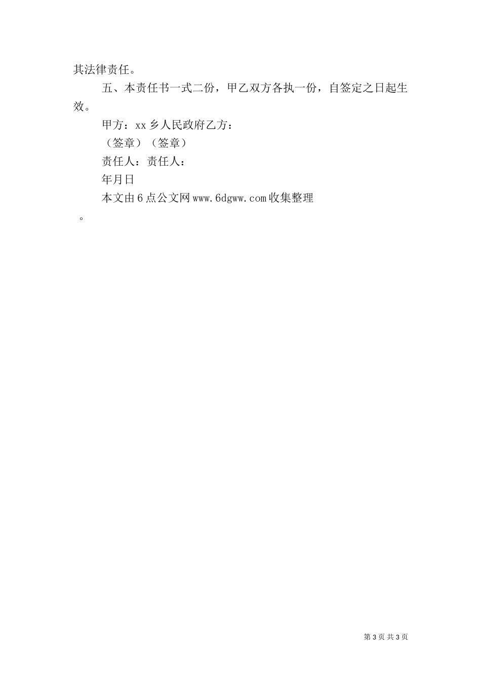 建筑施工安全生产责任书（八）_第3页