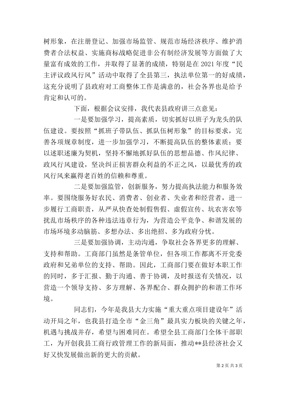 工商局监管服务大会的讲话_第2页