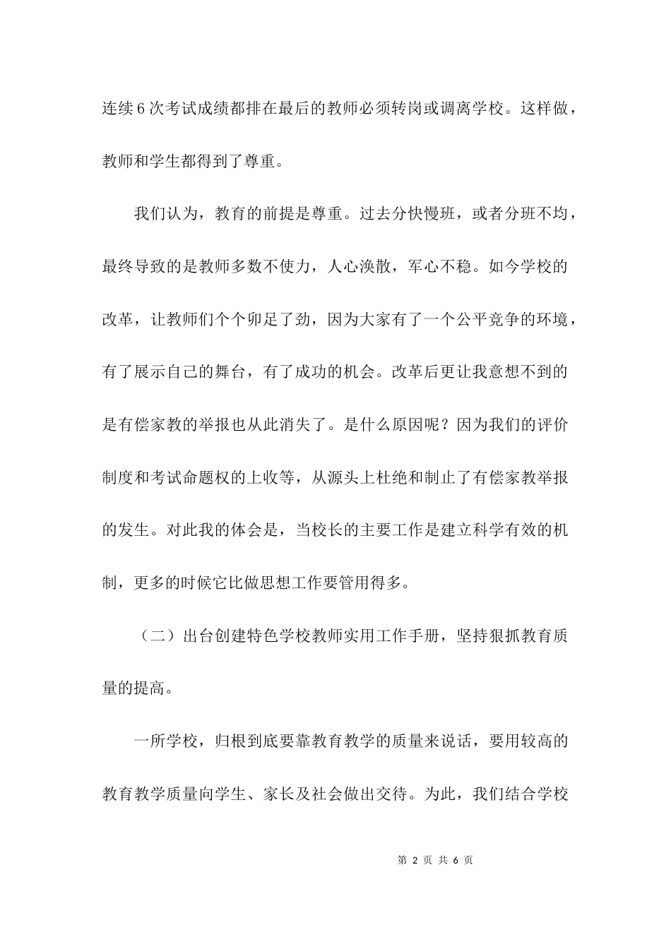 （精选）校长工作个人述职报告_第2页