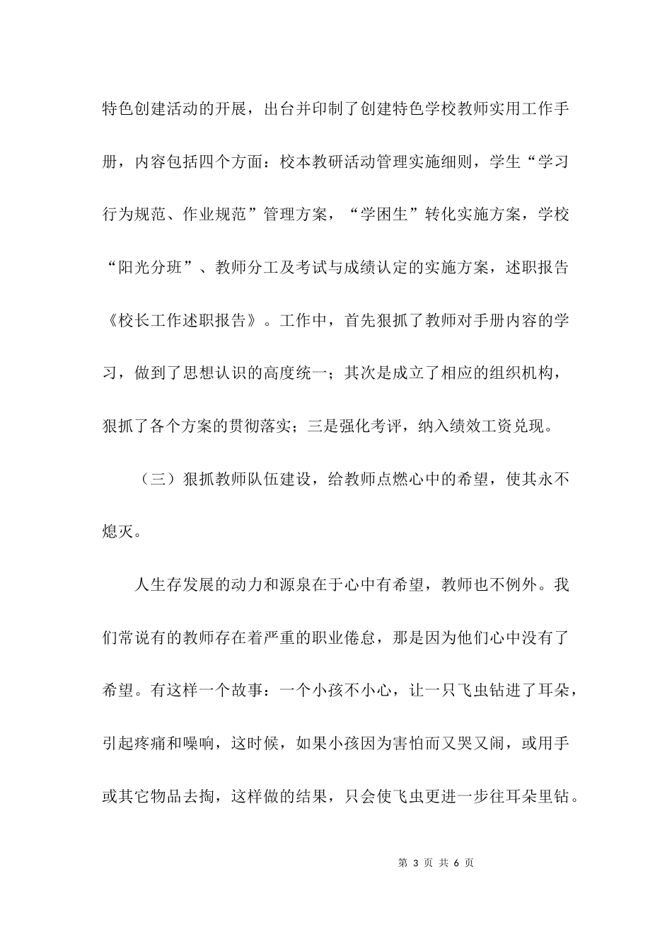 （精选）校长工作个人述职报告_第3页