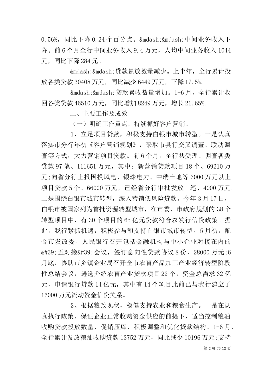 上半年银行个人总结3篇_第2页