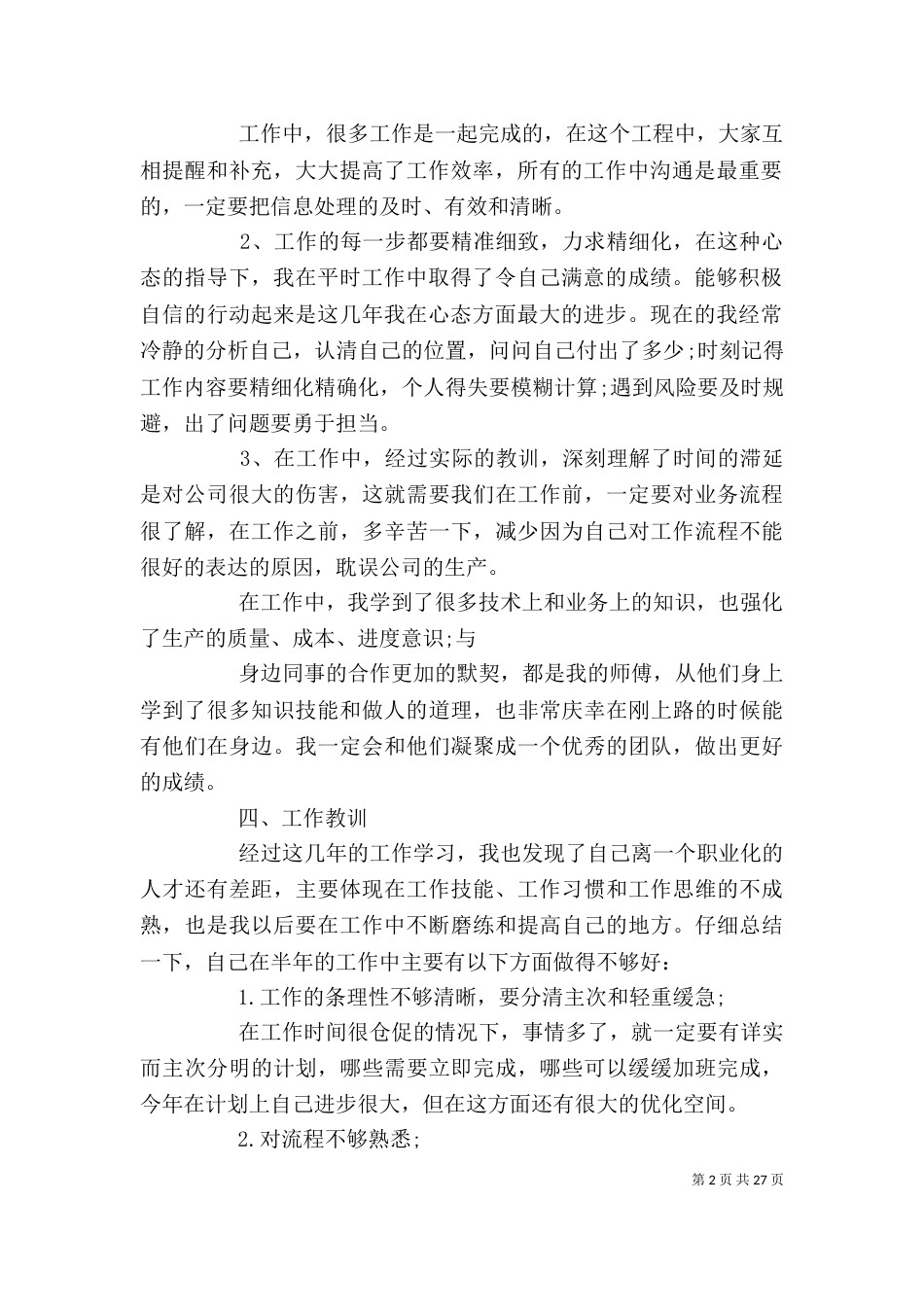 个人工作总结感想_第2页