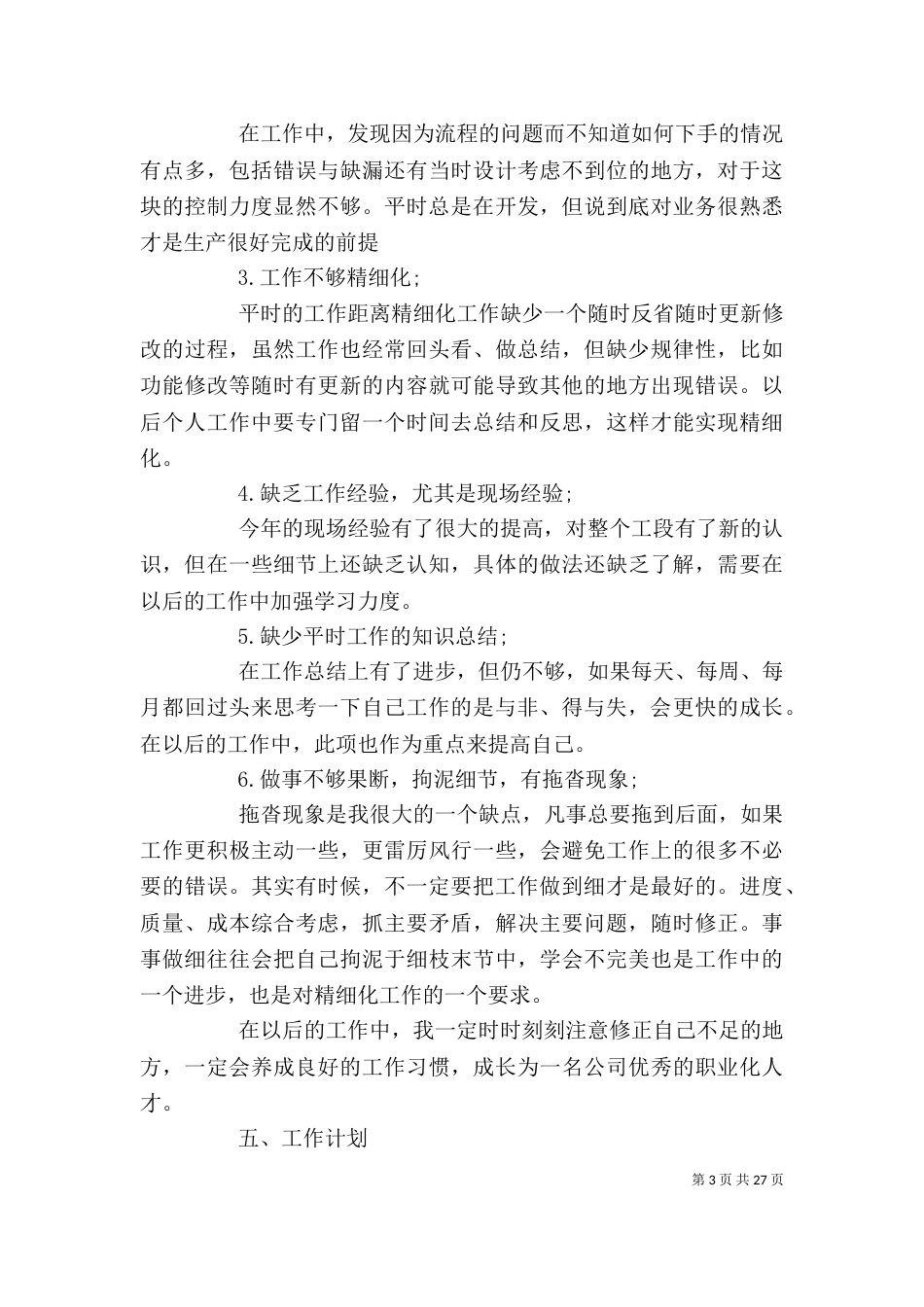 个人工作总结感想_第3页